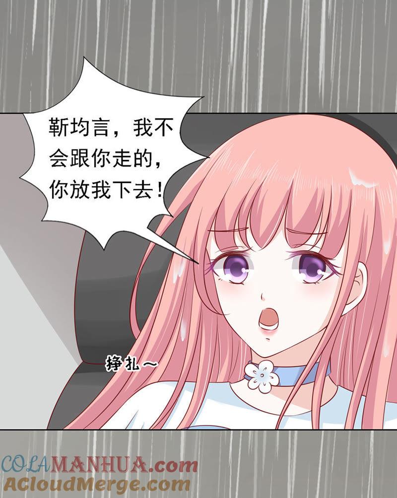 《蜜桃小情人之烈爱知夏》雨中被救 第31页