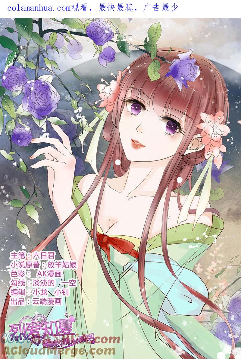 《蜜桃小情人之烈爱知夏》雨中被救 第1页