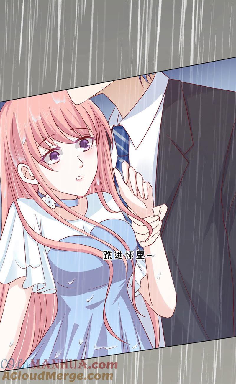 《蜜桃小情人之烈爱知夏》雨中被救 第7页