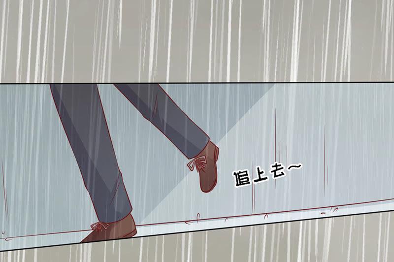 《蜜桃小情人之烈爱知夏》雨中被救 第4页
