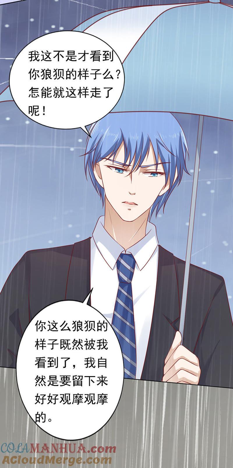 《蜜桃小情人之烈爱知夏》雨中被救 第13页