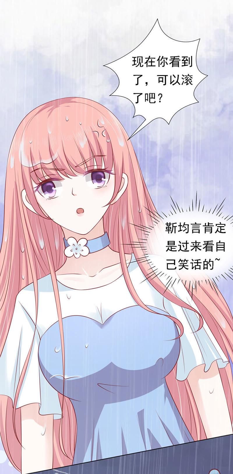 《蜜桃小情人之烈爱知夏》雨中被救 第12页