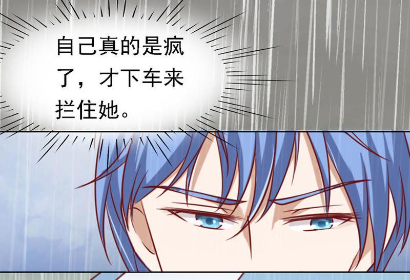 《蜜桃小情人之烈爱知夏》雨中被救 第10页