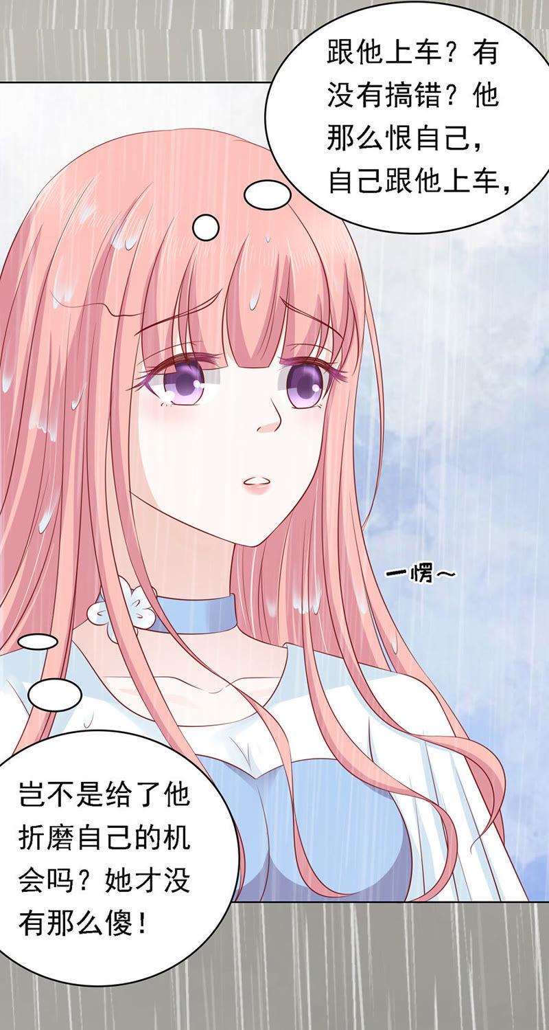 《蜜桃小情人之烈爱知夏》雨中被救 第20页