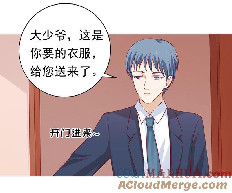《蜜桃小情人之烈爱知夏》共度一宿 第33页