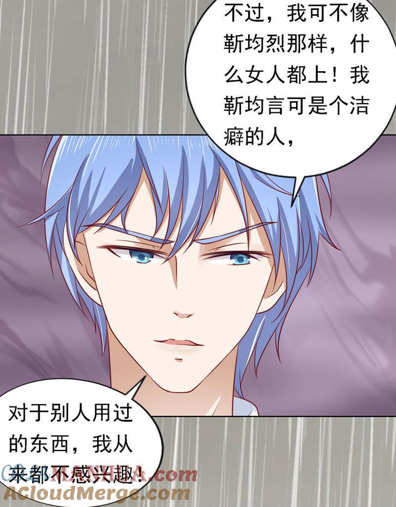 《蜜桃小情人之烈爱知夏》共度一宿 第13页