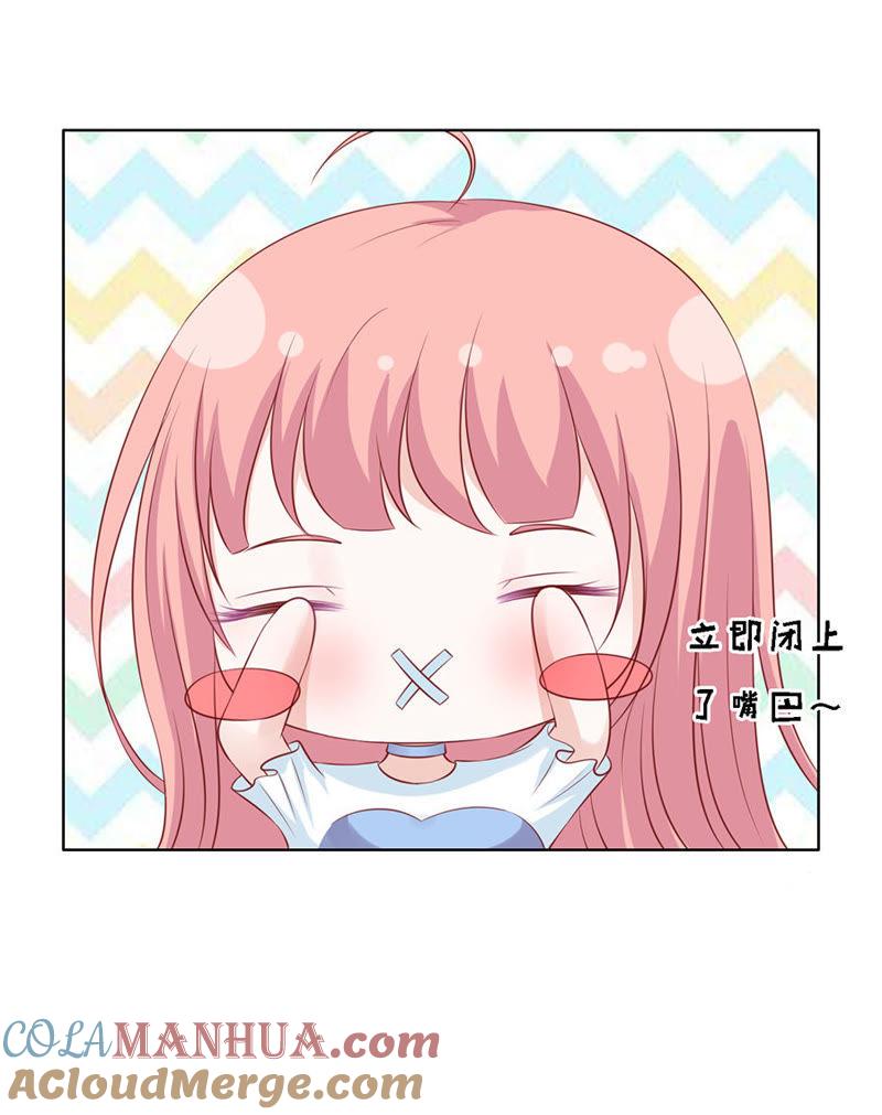 《蜜桃小情人之烈爱知夏》共度一宿 第29页