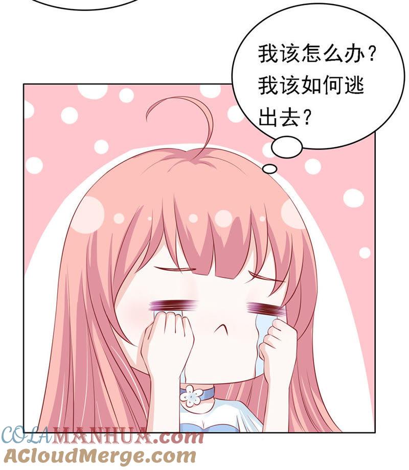 《蜜桃小情人之烈爱知夏》共度一宿 第23页