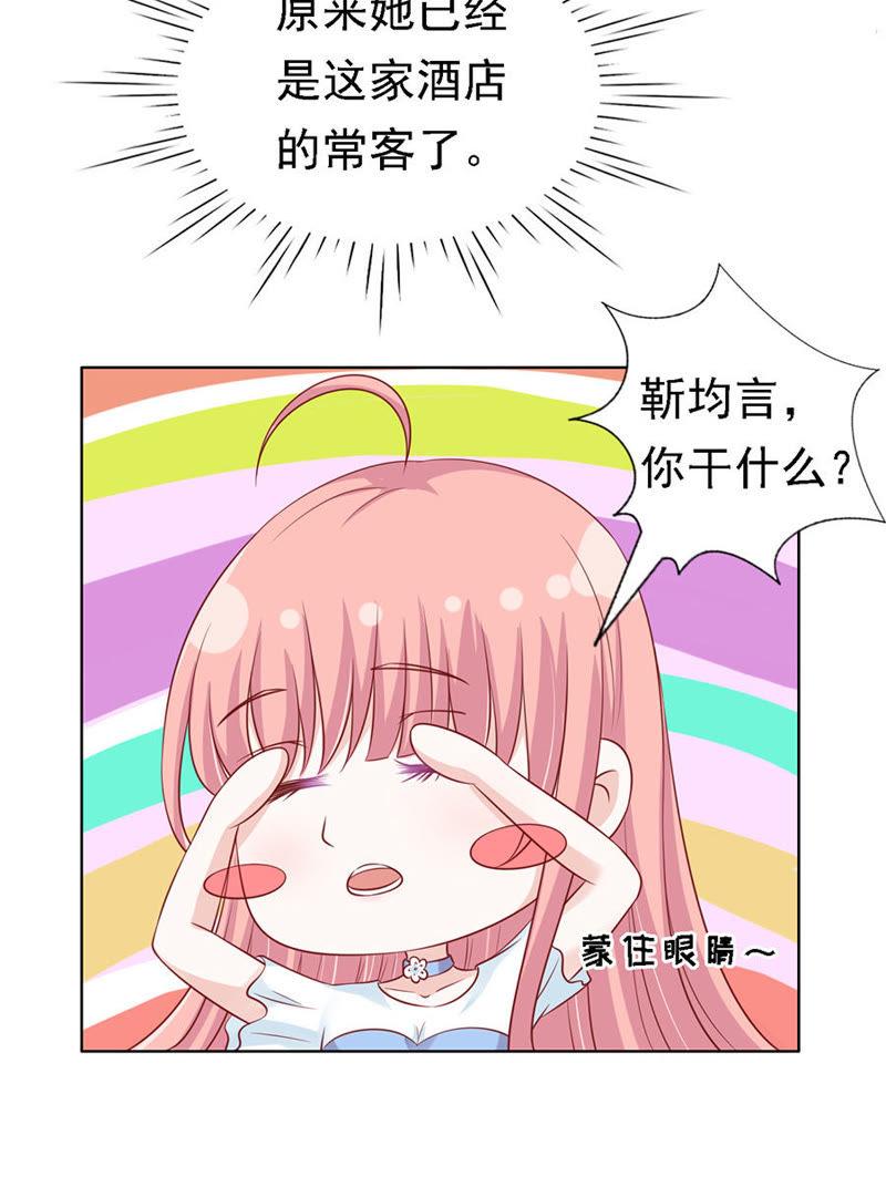 《蜜桃小情人之烈爱知夏》共度一宿 第20页