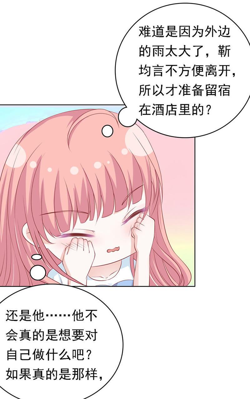 《蜜桃小情人之烈爱知夏》共度一宿 第22页