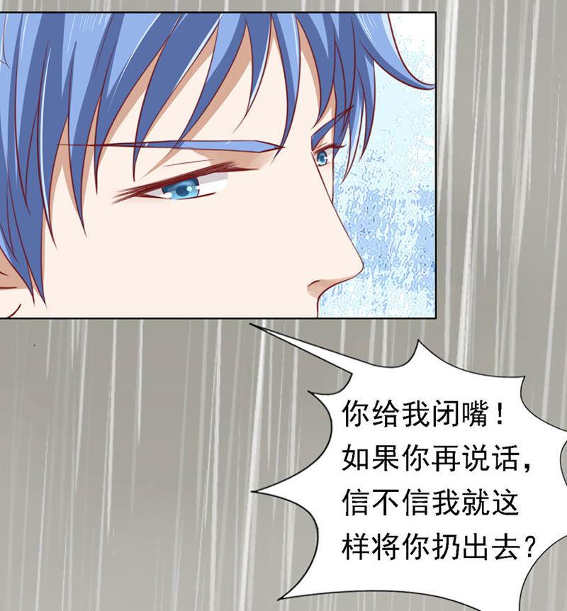 《蜜桃小情人之烈爱知夏》共度一宿 第4页
