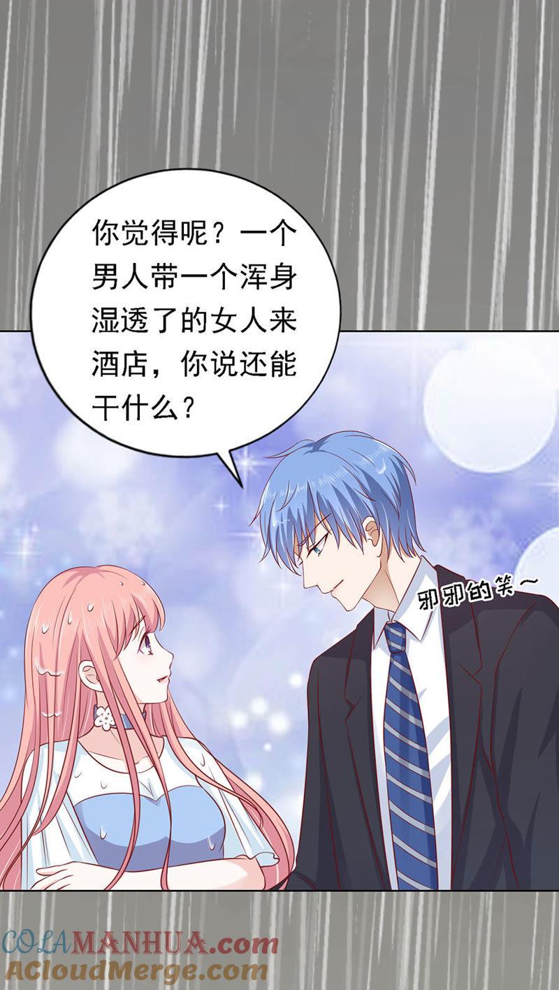 《蜜桃小情人之烈爱知夏》共度一宿 第9页