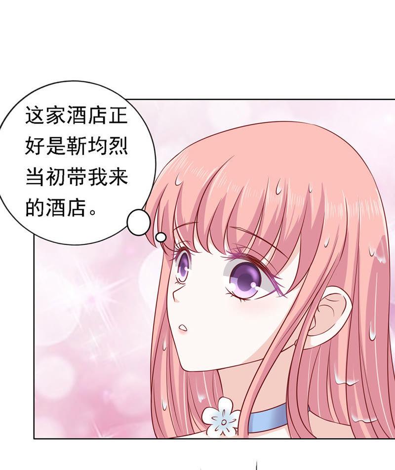 《蜜桃小情人之烈爱知夏》共度一宿 第18页