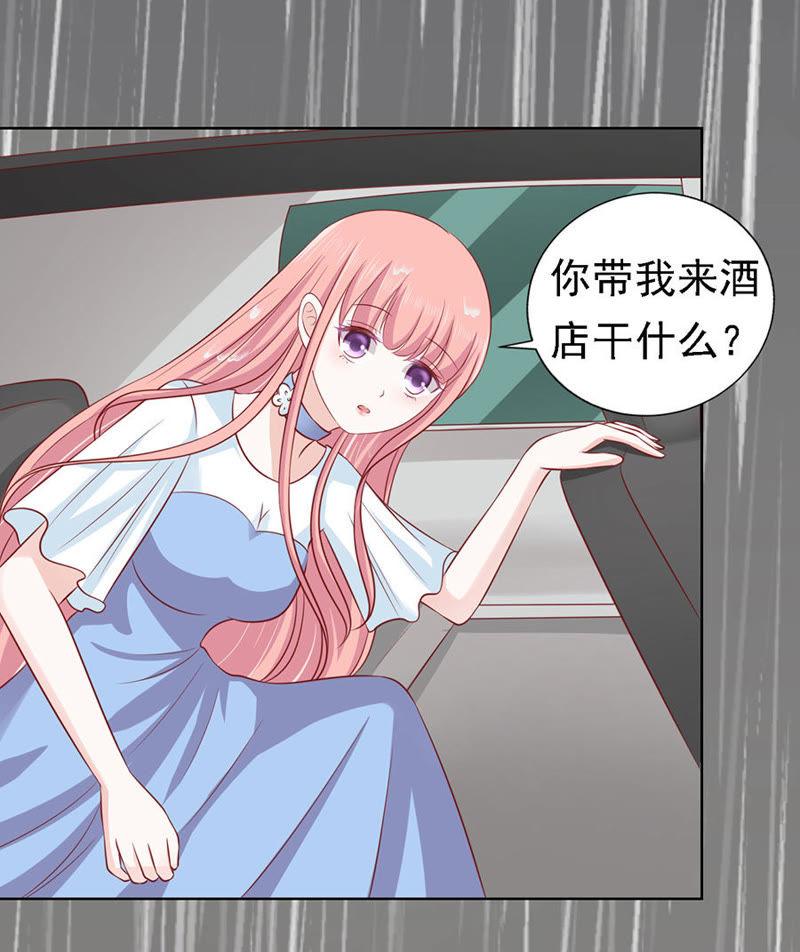 《蜜桃小情人之烈爱知夏》共度一宿 第8页