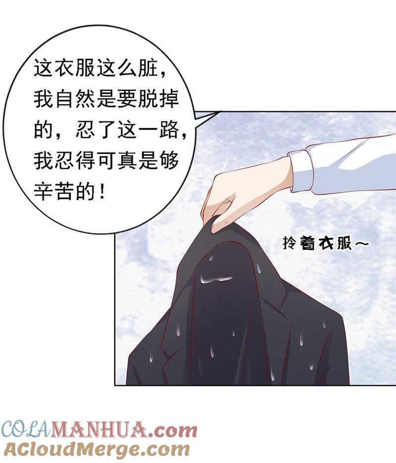 《蜜桃小情人之烈爱知夏》共度一宿 第25页