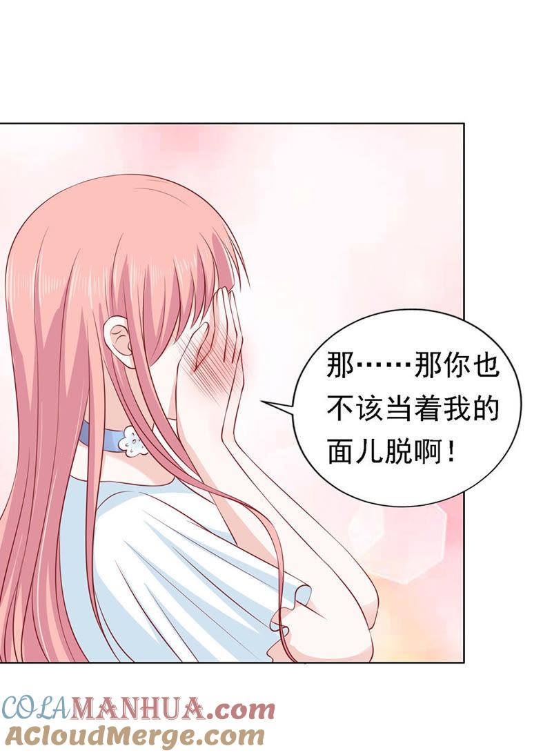 《蜜桃小情人之烈爱知夏》共度一宿 第27页