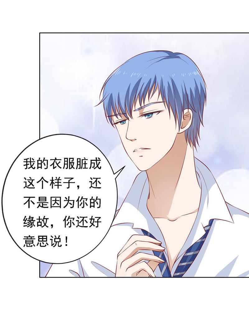 《蜜桃小情人之烈爱知夏》共度一宿 第28页