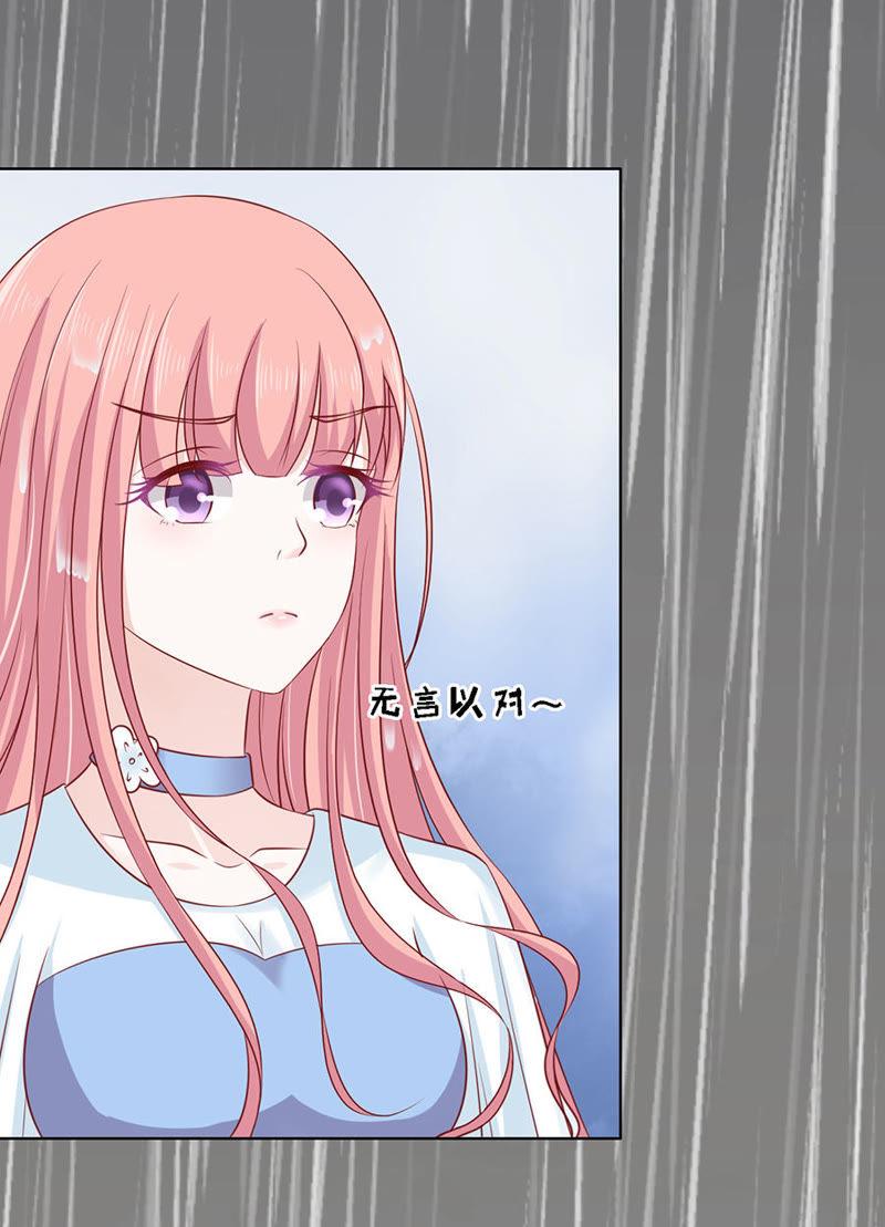 《蜜桃小情人之烈爱知夏》共度一宿 第14页