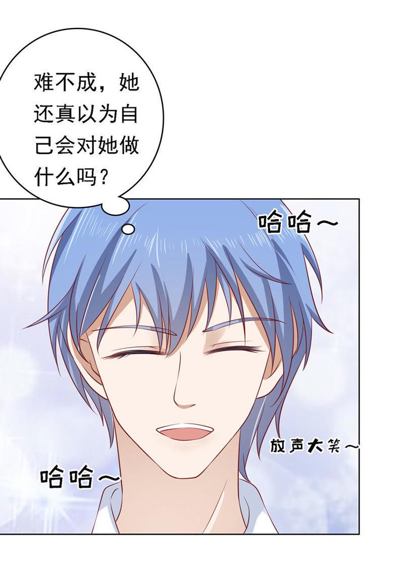 《蜜桃小情人之烈爱知夏》共度一宿 第24页