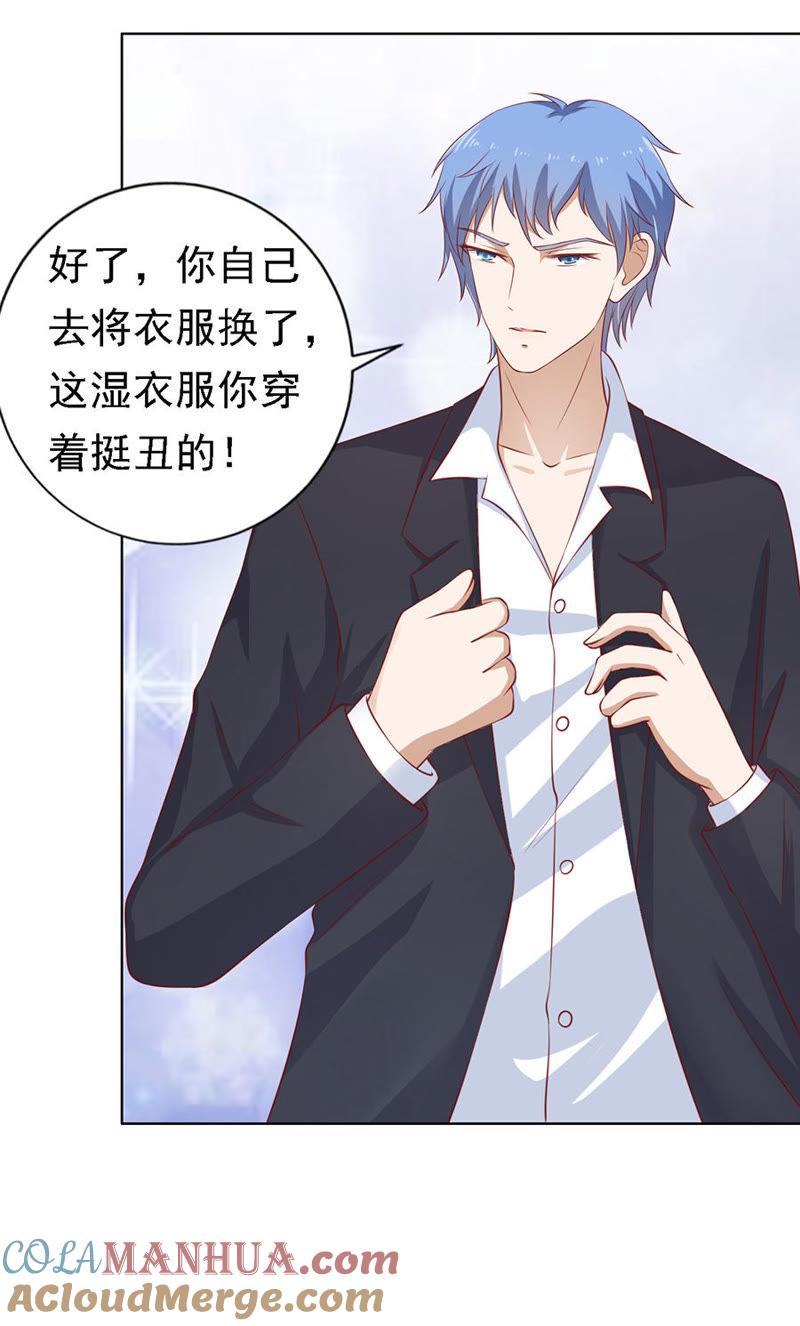 《蜜桃小情人之烈爱知夏》共度一宿（2） 第9页