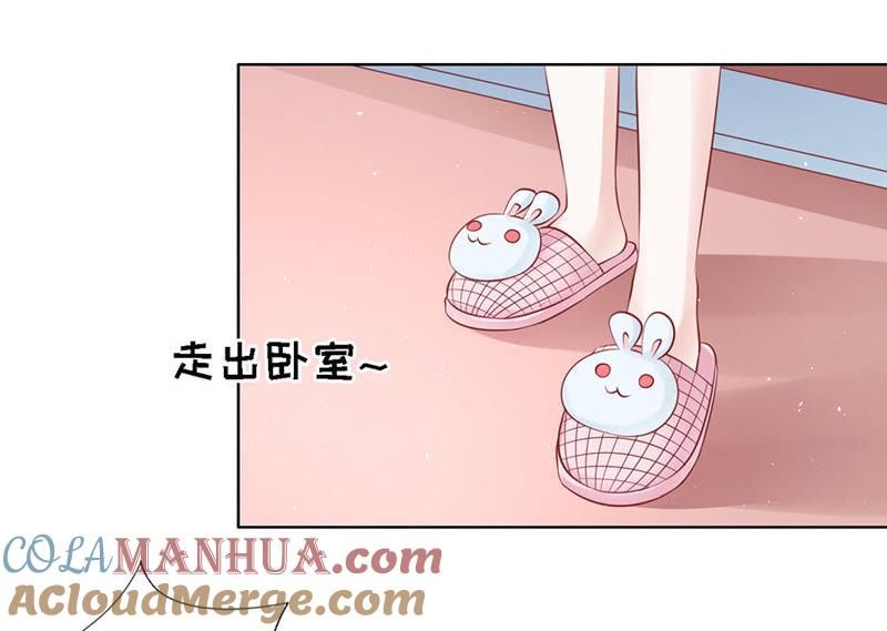 《蜜桃小情人之烈爱知夏》共度一宿（2） 第27页
