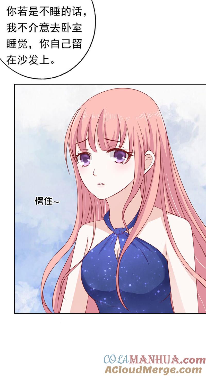 《蜜桃小情人之烈爱知夏》共度一宿（2） 第35页