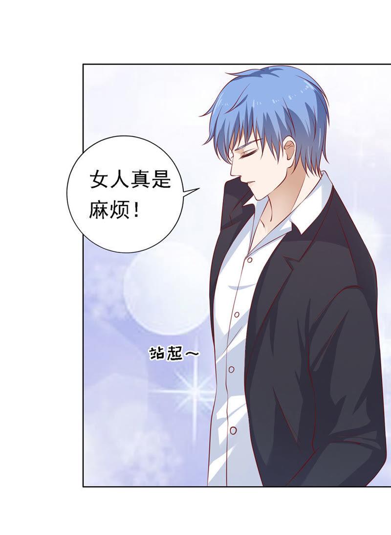 《蜜桃小情人之烈爱知夏》共度一宿（2） 第18页