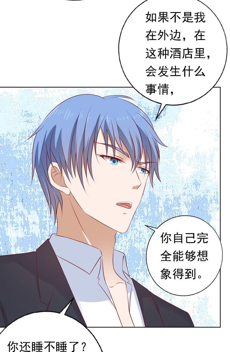 《蜜桃小情人之烈爱知夏》共度一宿（2） 第34页