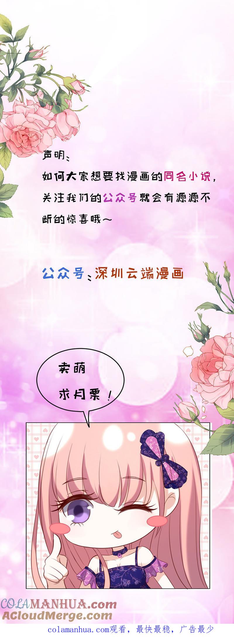 《蜜桃小情人之烈爱知夏》共度一宿（2） 第37页