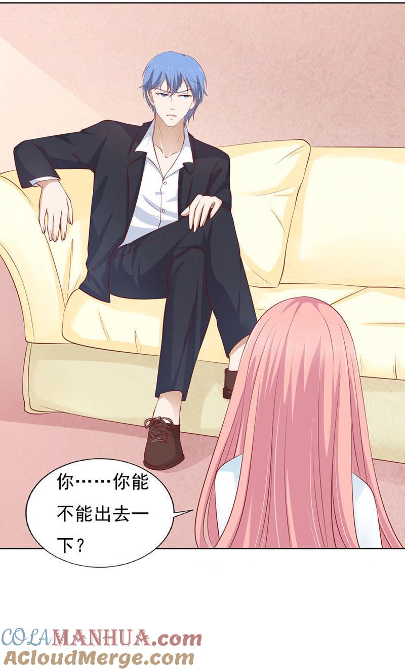 《蜜桃小情人之烈爱知夏》共度一宿（2） 第15页