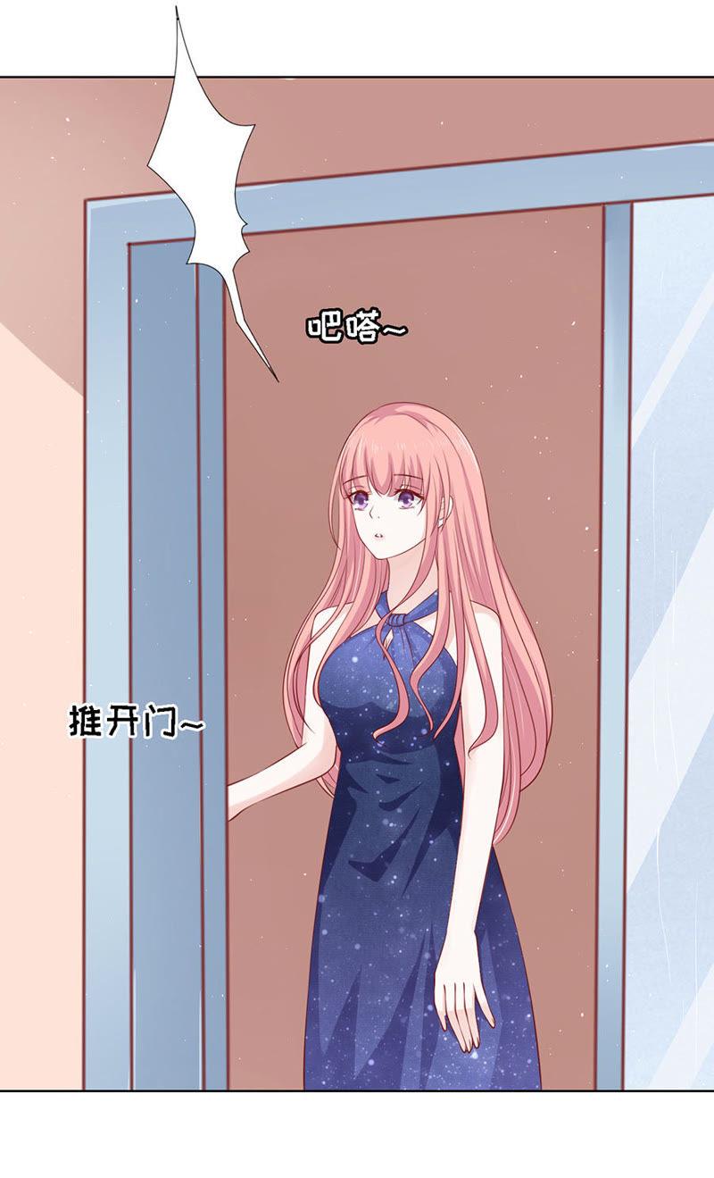 《蜜桃小情人之烈爱知夏》共度一宿（2） 第26页