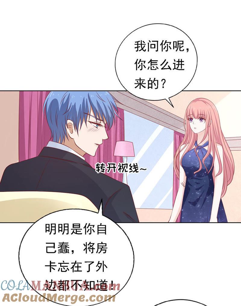 《蜜桃小情人之烈爱知夏》共度一宿（2） 第33页