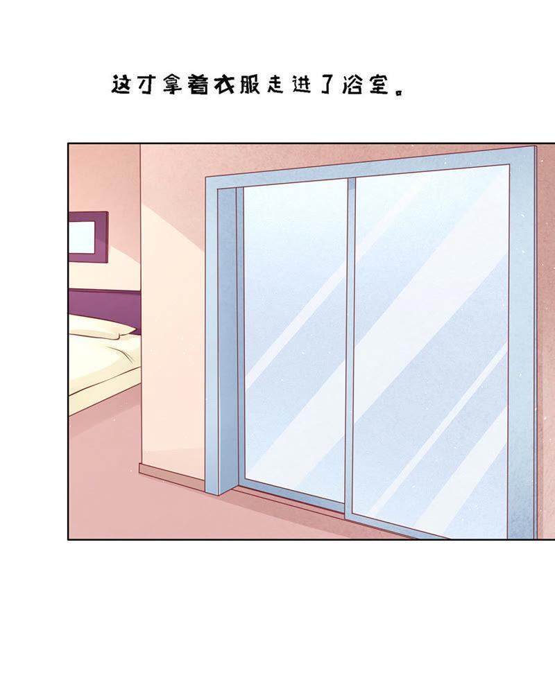 《蜜桃小情人之烈爱知夏》共度一宿（2） 第22页