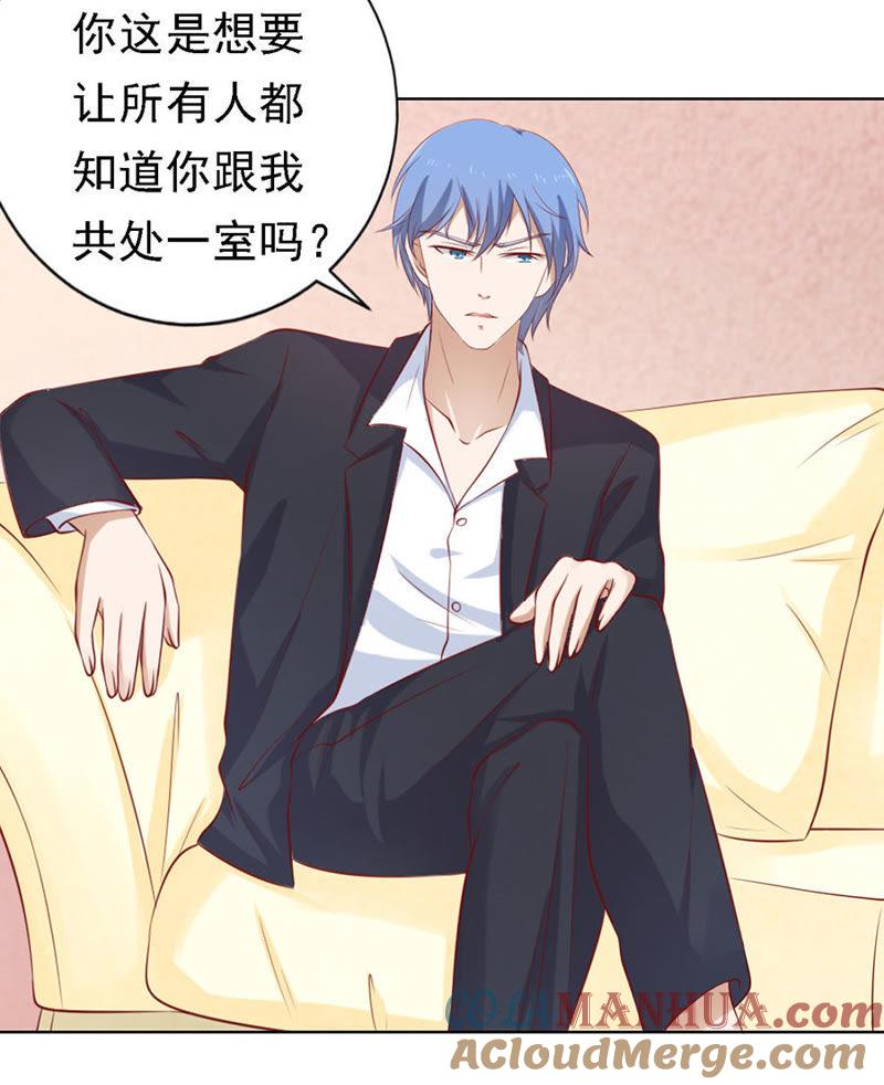 《蜜桃小情人之烈爱知夏》共度一宿（2） 第29页