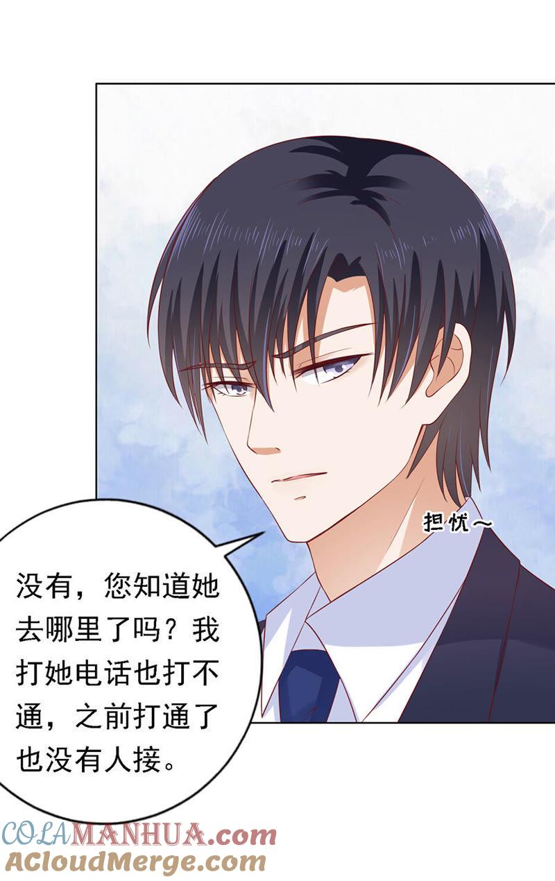 《蜜桃小情人之烈爱知夏》不眠之夜 第33页
