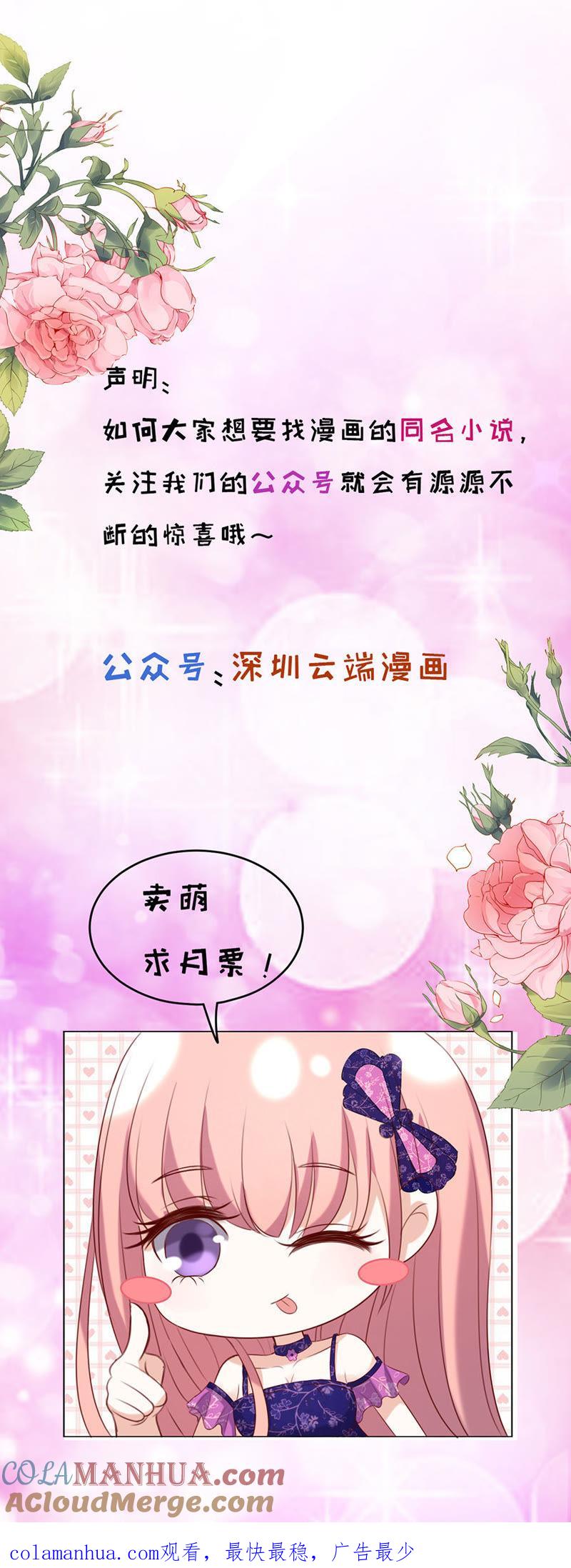 《蜜桃小情人之烈爱知夏》不眠之夜 第35页