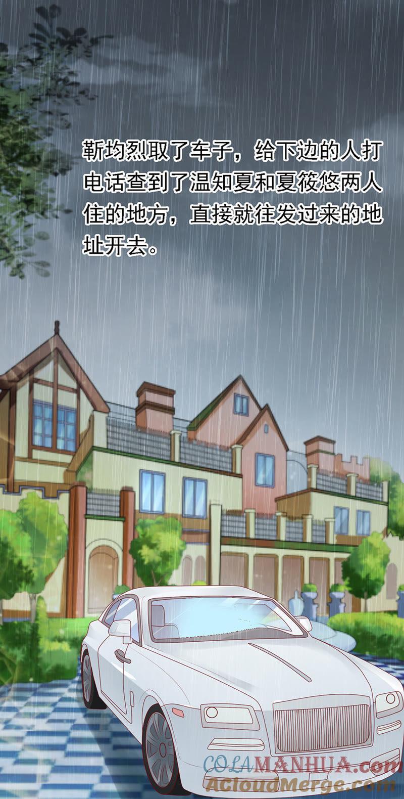 《蜜桃小情人之烈爱知夏》不眠之夜 第19页