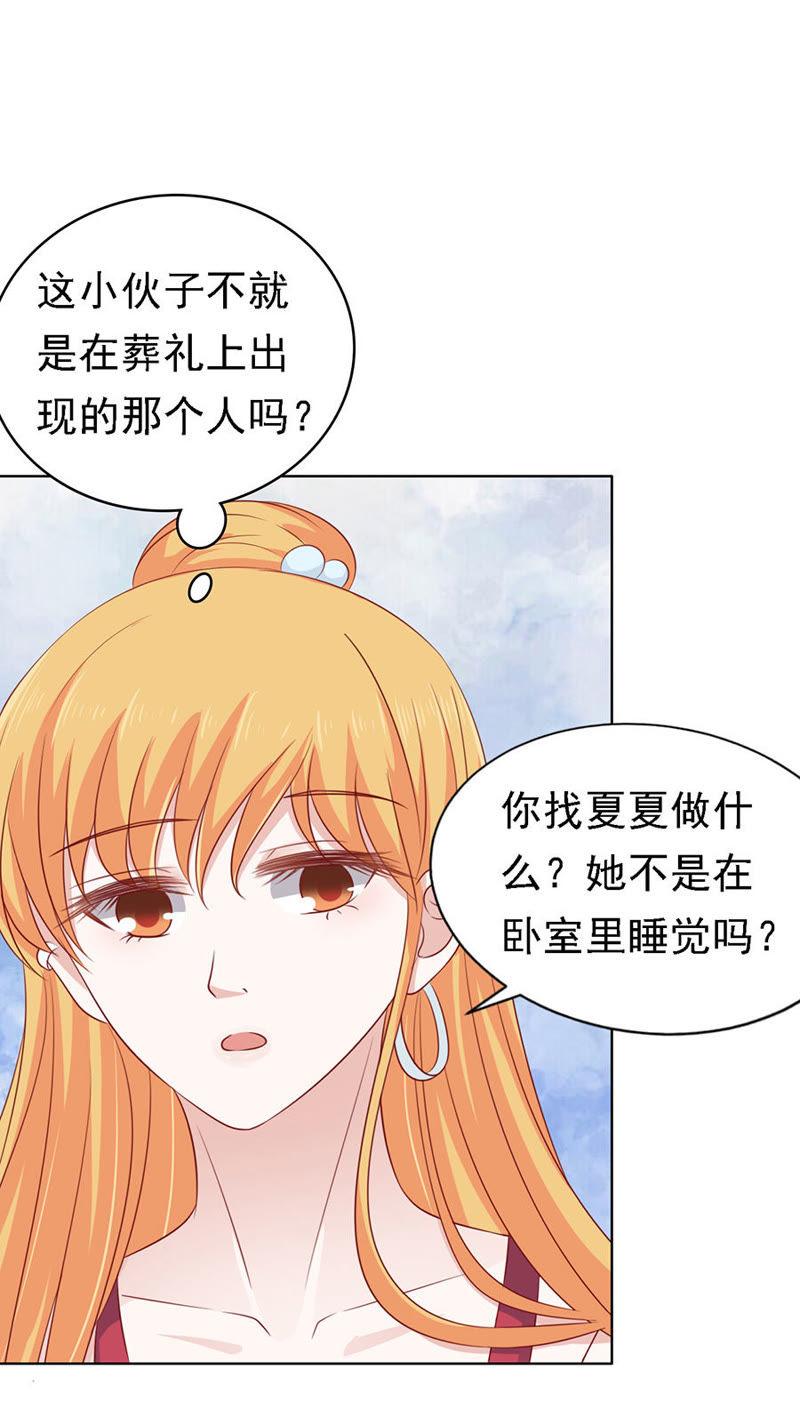 《蜜桃小情人之烈爱知夏》不眠之夜 第26页
