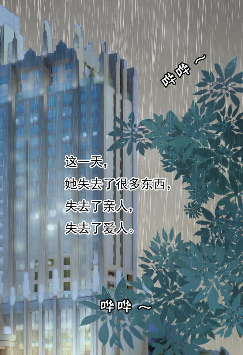 《蜜桃小情人之烈爱知夏》不眠之夜 第8页