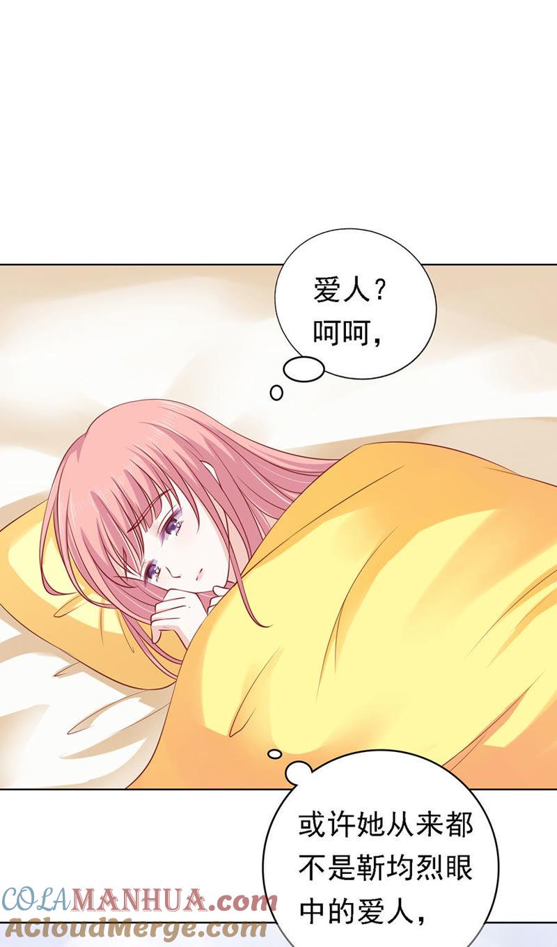 《蜜桃小情人之烈爱知夏》不眠之夜 第9页
