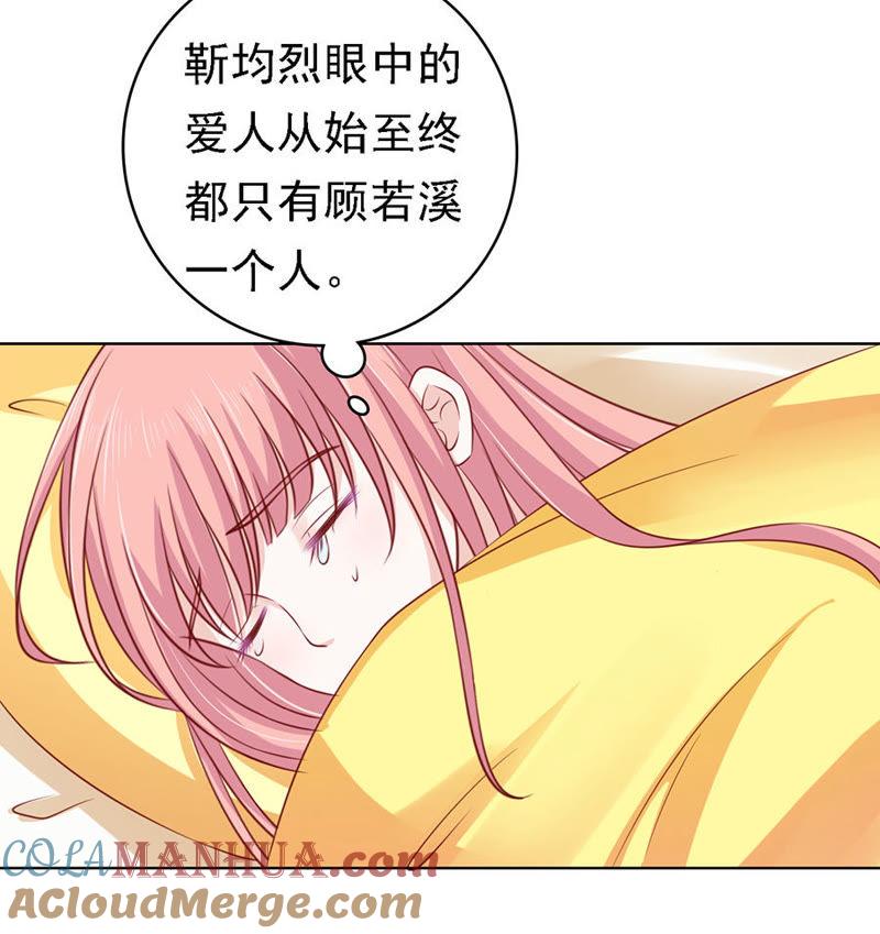 《蜜桃小情人之烈爱知夏》不眠之夜 第11页