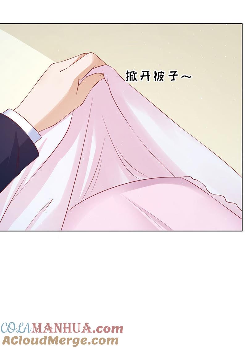 《蜜桃小情人之烈爱知夏》不眠之夜 第31页