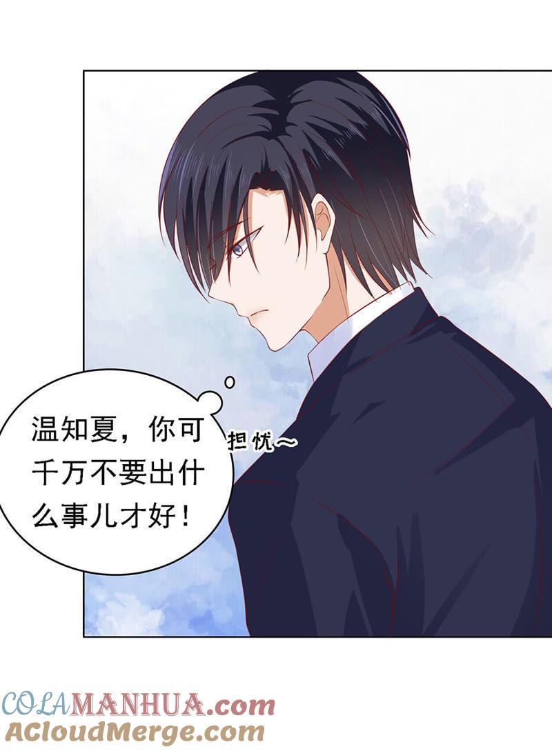《蜜桃小情人之烈爱知夏》不眠之夜 第17页