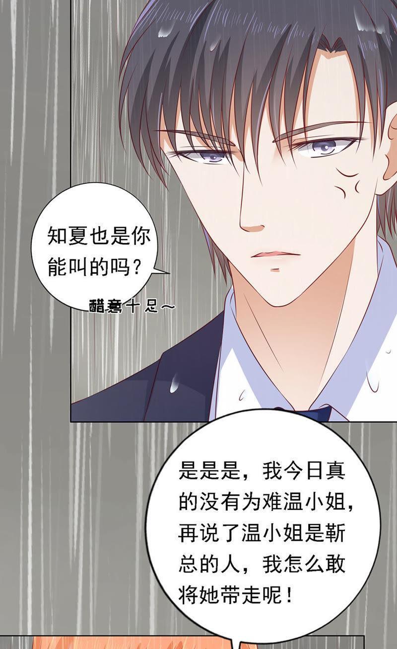 《蜜桃小情人之烈爱知夏》不眠之夜（2） 第22页