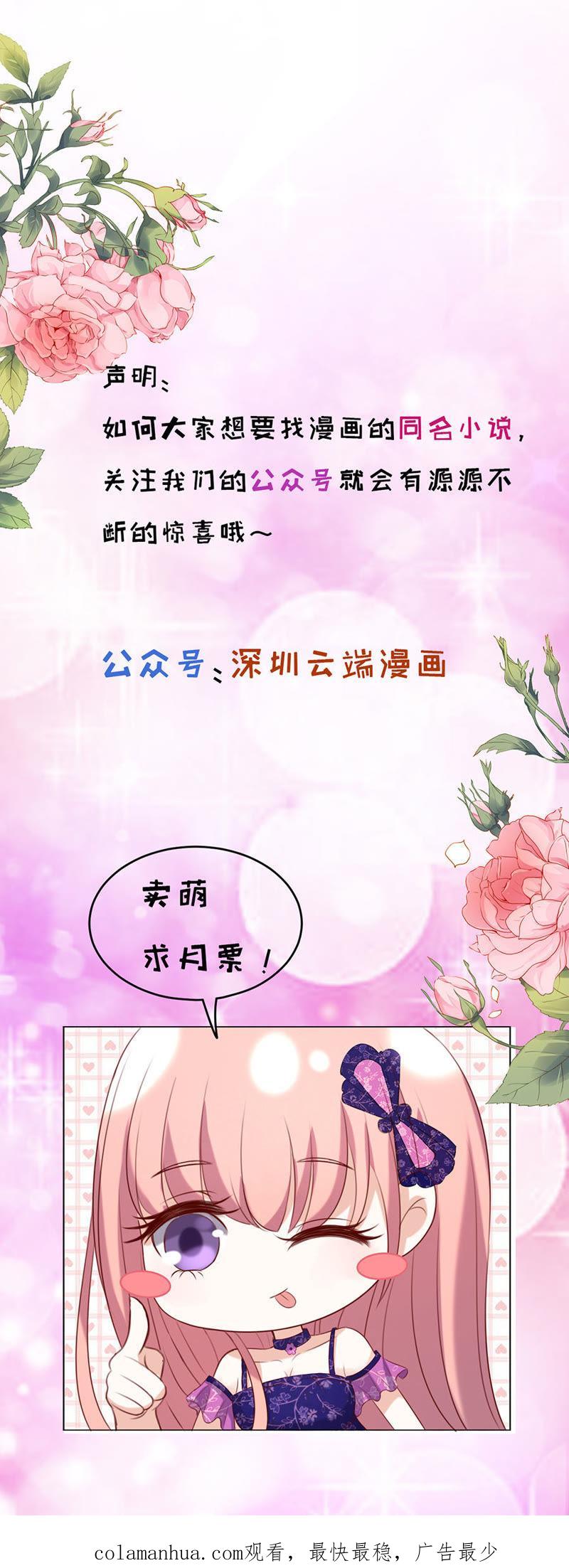 《蜜桃小情人之烈爱知夏》不眠之夜（2） 第38页