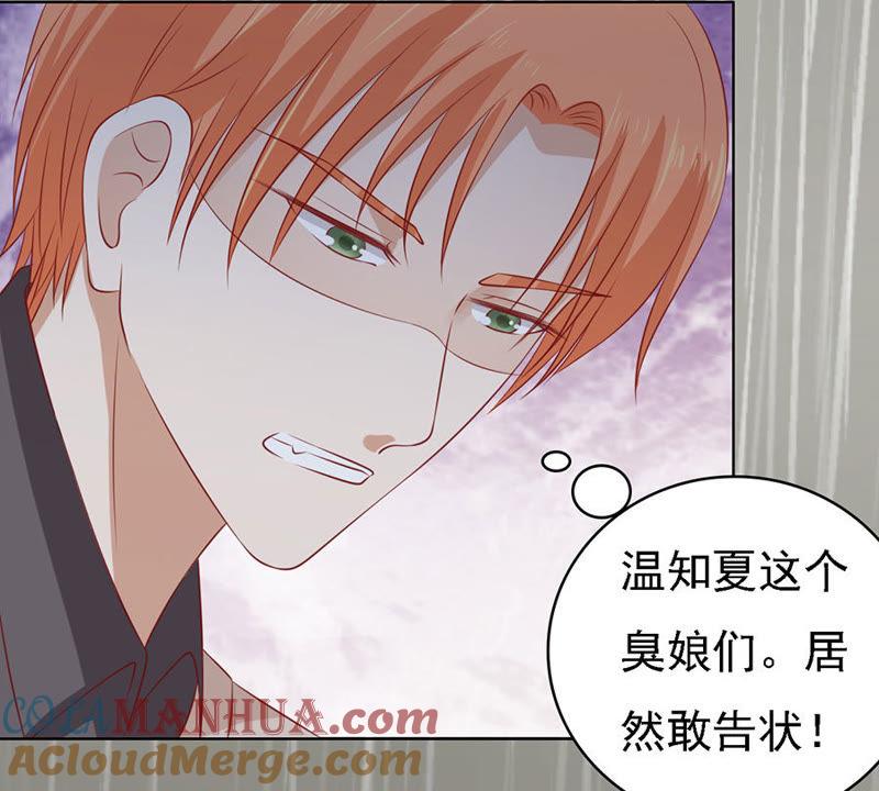 《蜜桃小情人之烈爱知夏》不眠之夜（2） 第19页