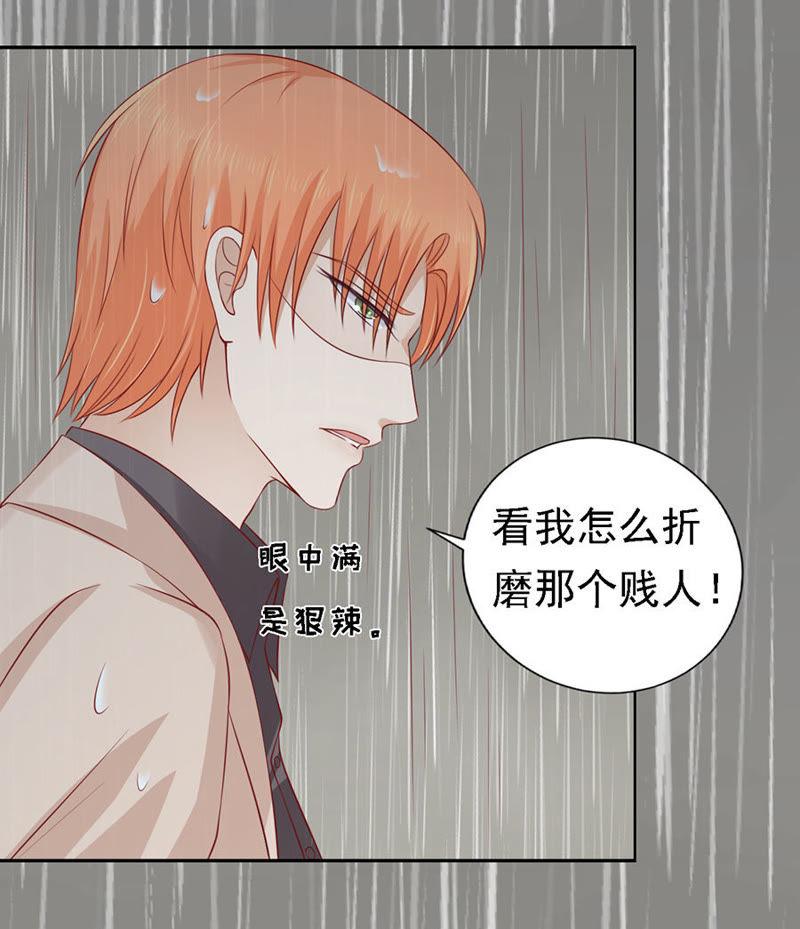 《蜜桃小情人之烈爱知夏》不眠之夜（2） 第28页