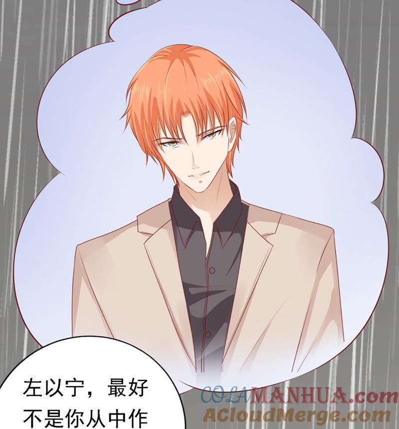《蜜桃小情人之烈爱知夏》不眠之夜（2） 第7页