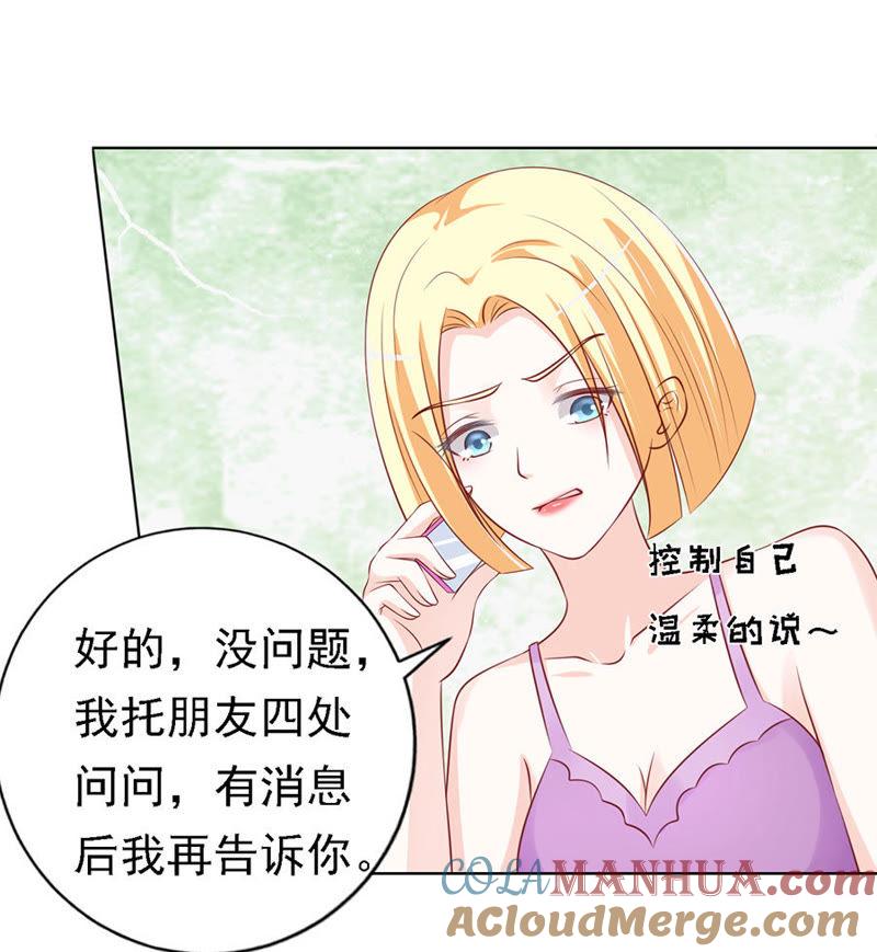 《蜜桃小情人之烈爱知夏》不眠之夜（2） 第35页