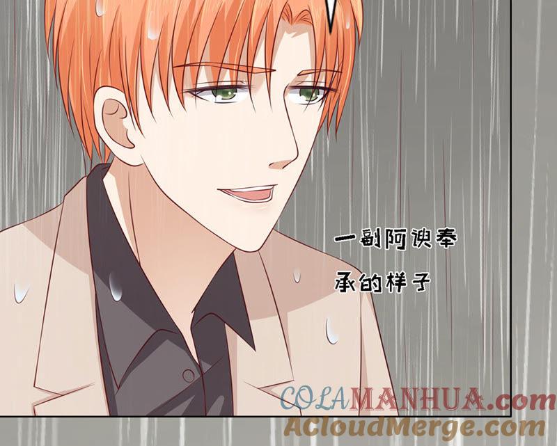 《蜜桃小情人之烈爱知夏》不眠之夜（2） 第23页